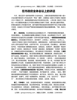 在市政府全体会议上的讲话