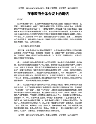 在市政府全体会议上的讲话（2）