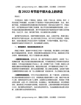 在2022年节后干部大会上的讲话