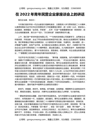 在2022年青年民营企业家座谈会上的讲话