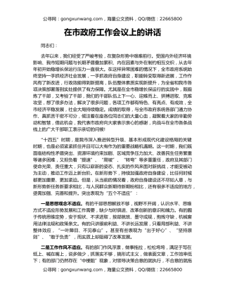 在市政府工作会议上的讲话