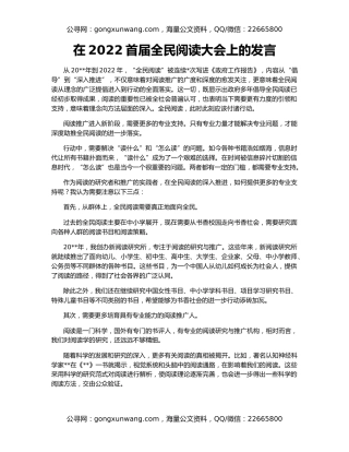 在2022首届全民阅读大会上的发言