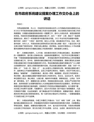 在市政府系统建议提案办理工作交办会上的讲话