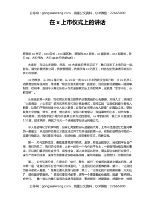 在x上市仪式上的讲话