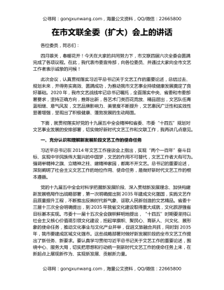 在市文联全委（扩大）会上的讲话