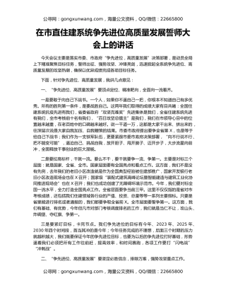 在市直住建系统争先进位高质量发展誓师大会上的讲话