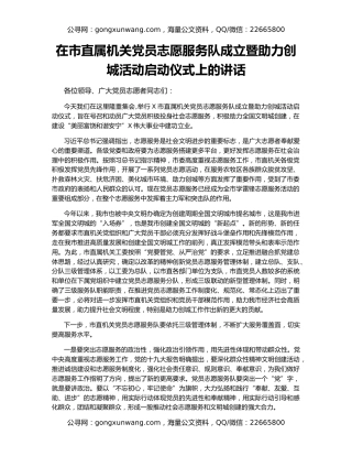 在市直属机关党员志愿服务队成立暨助力创城活动启动仪式上的讲话