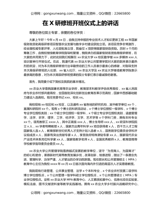 在X研修班开班仪式上的讲话