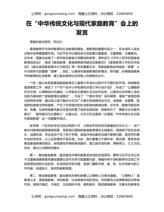 在“中华传统文化与现代家庭教育”会上的发言