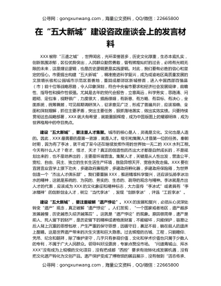 在“五大新城”建设咨政座谈会上的发言材料