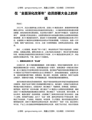在“全面深化改革年”动员部署大会上的讲话