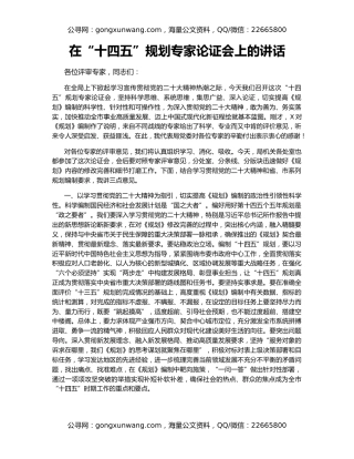 在“十四五”规划专家论证会上的讲话