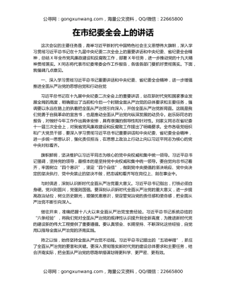 在市纪委全会上的讲话（2）