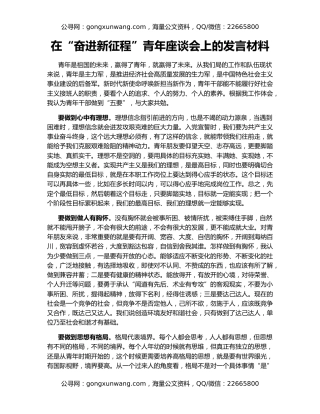 在“奋进新征程”青年座谈会上的发言材料