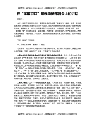 在“孝廉京口”建设动员部署会上的讲话