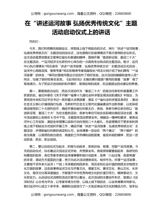在“讲述运河故事 弘扬优秀传统文化”主题活动启动仪式上的讲话