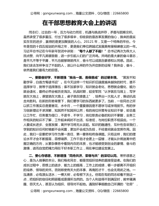 在干部思想教育大会上的讲话