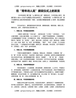 在“青年诗人奖”颁奖仪式上的发言