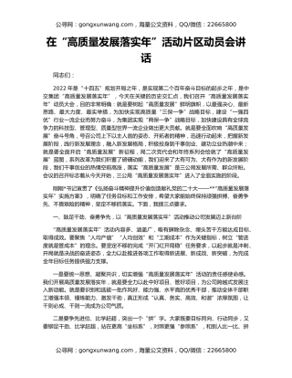 在“高质量发展落实年”活动片区动员会讲话