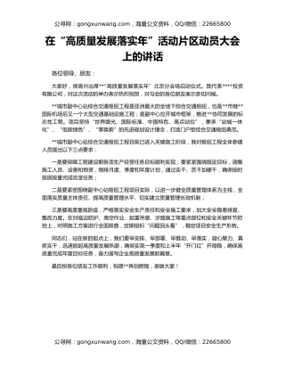 在“高质量发展落实年”活动片区动员大会上的讲话