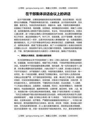 在干部集体谈话会议上的讲话