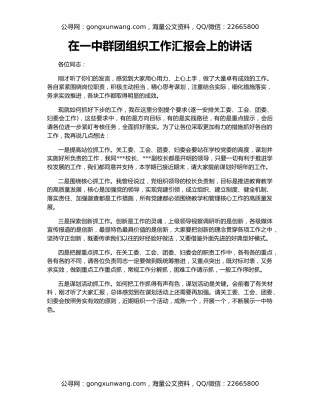 在一中群团组织工作汇报会上的讲话