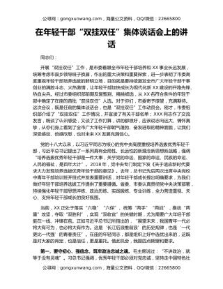 在年轻干部“双挂双任”集体谈话会上的讲话（2）