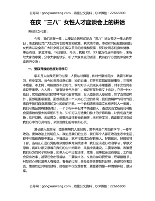 在庆“三八”女性人才座谈会上的讲话