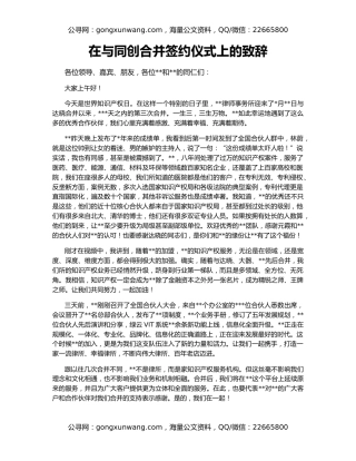 在与同创合并签约仪式上的致辞