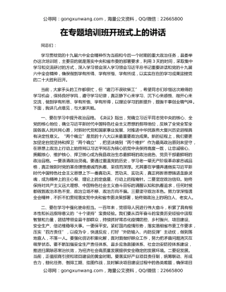 在专题培训班开班式上的讲话