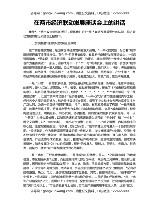 在两市经济联动发展座谈会上的讲话