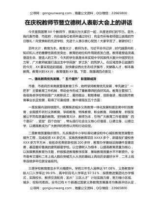 在庆祝教师节暨立德树人表彰大会上的讲话