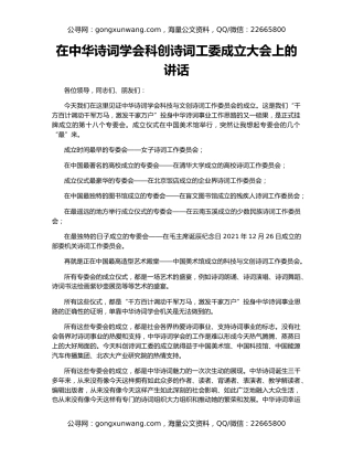 在中华诗词学会科创诗词工委成立大会上的讲话