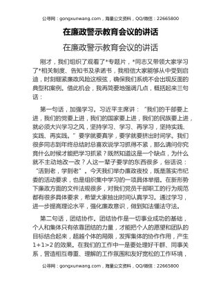在廉政警示教育会议的讲话