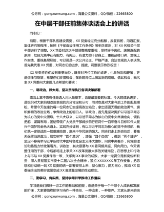 在中层干部任前集体谈话会上的讲话