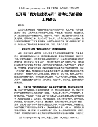 在开展“我为住建添光彩”活动动员部署会上的讲话