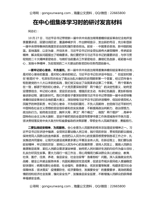 在中心组集体学习时的研讨发言材料