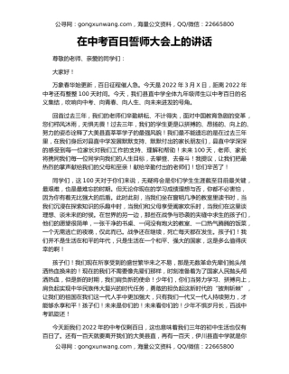 在中考百日誓师大会上的讲话