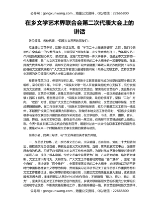 在乡文学艺术界联合会第二次代表大会上的讲话