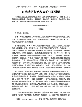 在当选区长后发表的任职讲话