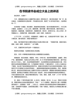 在书院读书会成立大会上的讲话