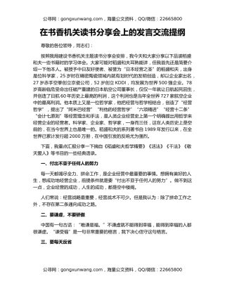 在书香机关读书分享会上的发言交流提纲