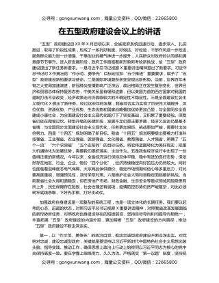 在五型政府建设会议上的讲话