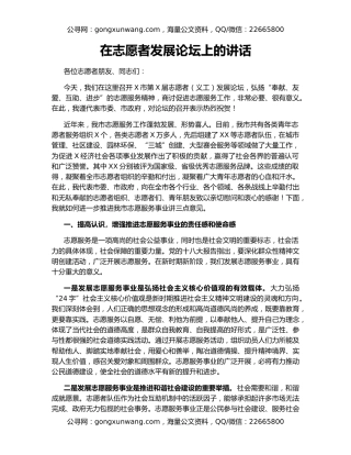 在志愿者发展论坛上的讲话