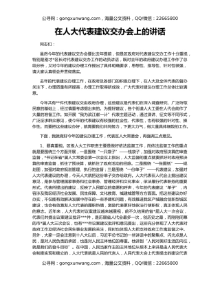 在人大代表建议交办会上的讲话