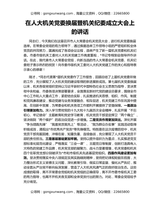 在人大机关党委换届暨机关纪委成立大会上的讲话