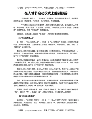 在人才节启动仪式上的到致辞