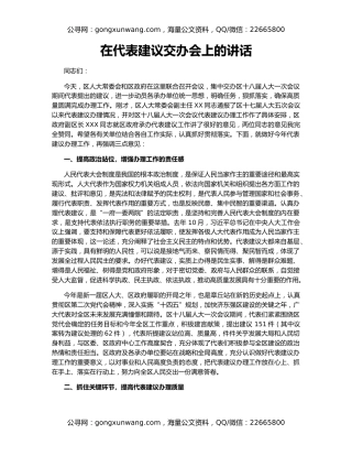 在代表建议交办会上的讲话