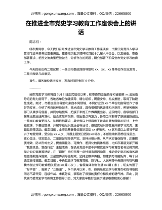 在推进全市党史学习教育工作座谈会上的讲话