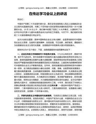 在传达学习会议上的讲话